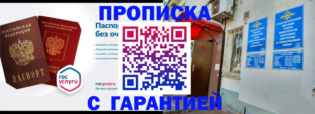 временная регистрация гарантия в Рошале