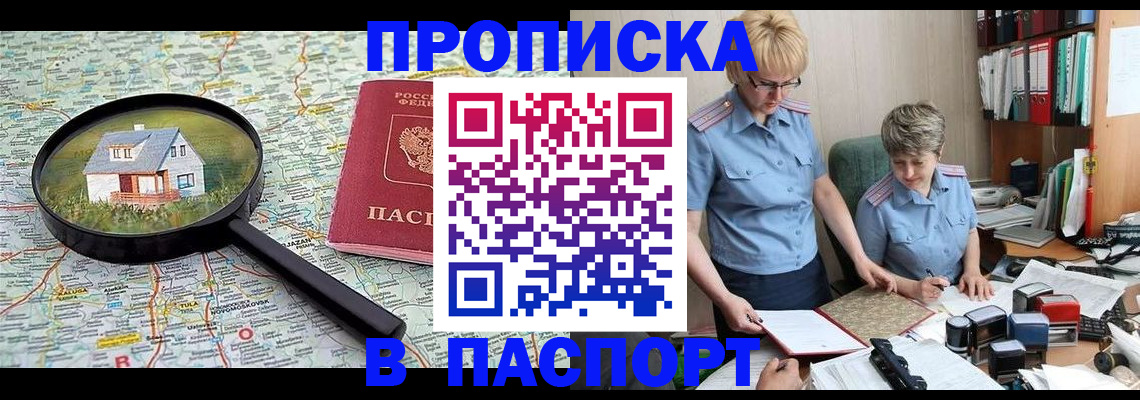 прописка поиск в Рошале